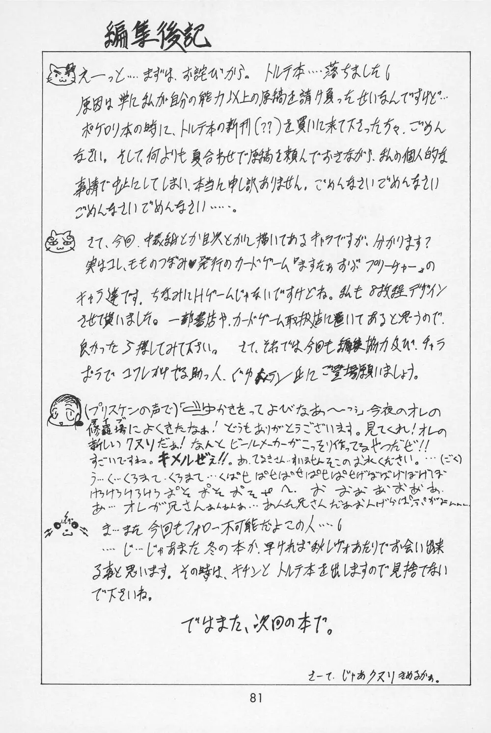 テリィ☆ベアのお店 Special Page.83