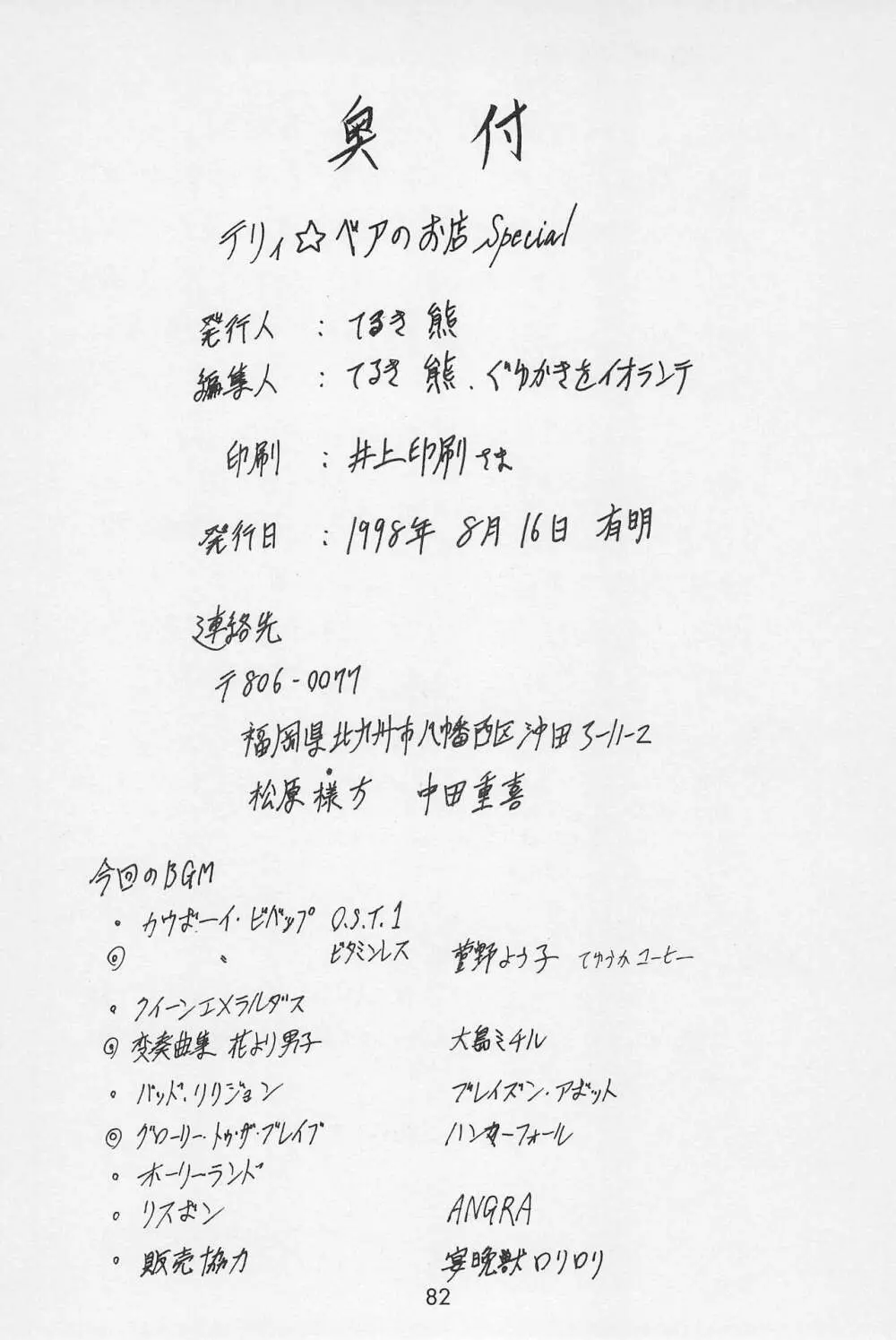 テリィ☆ベアのお店 Special Page.84