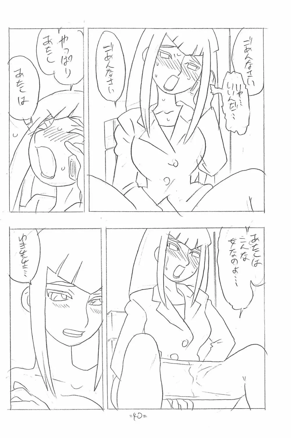 Forehead, go ahead! Page.40