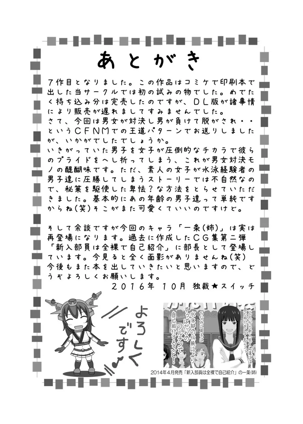 勝負に負けたら海パン没収! Page.29