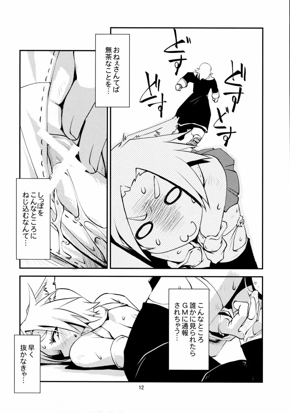 ミコじゃらし Page.13