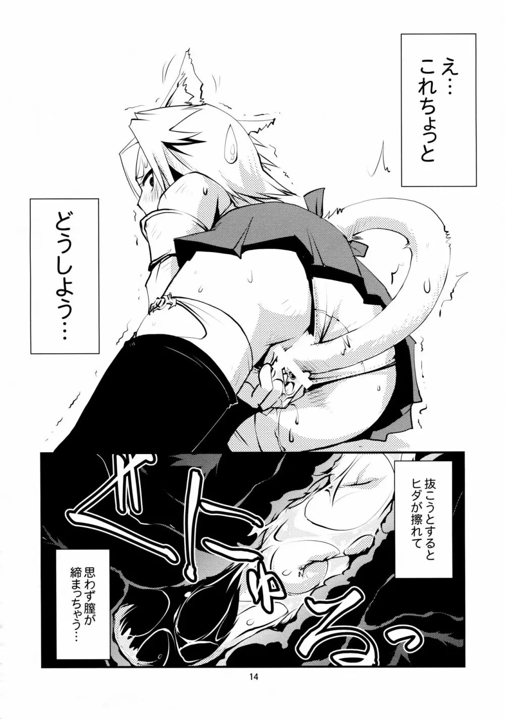 ミコじゃらし Page.15