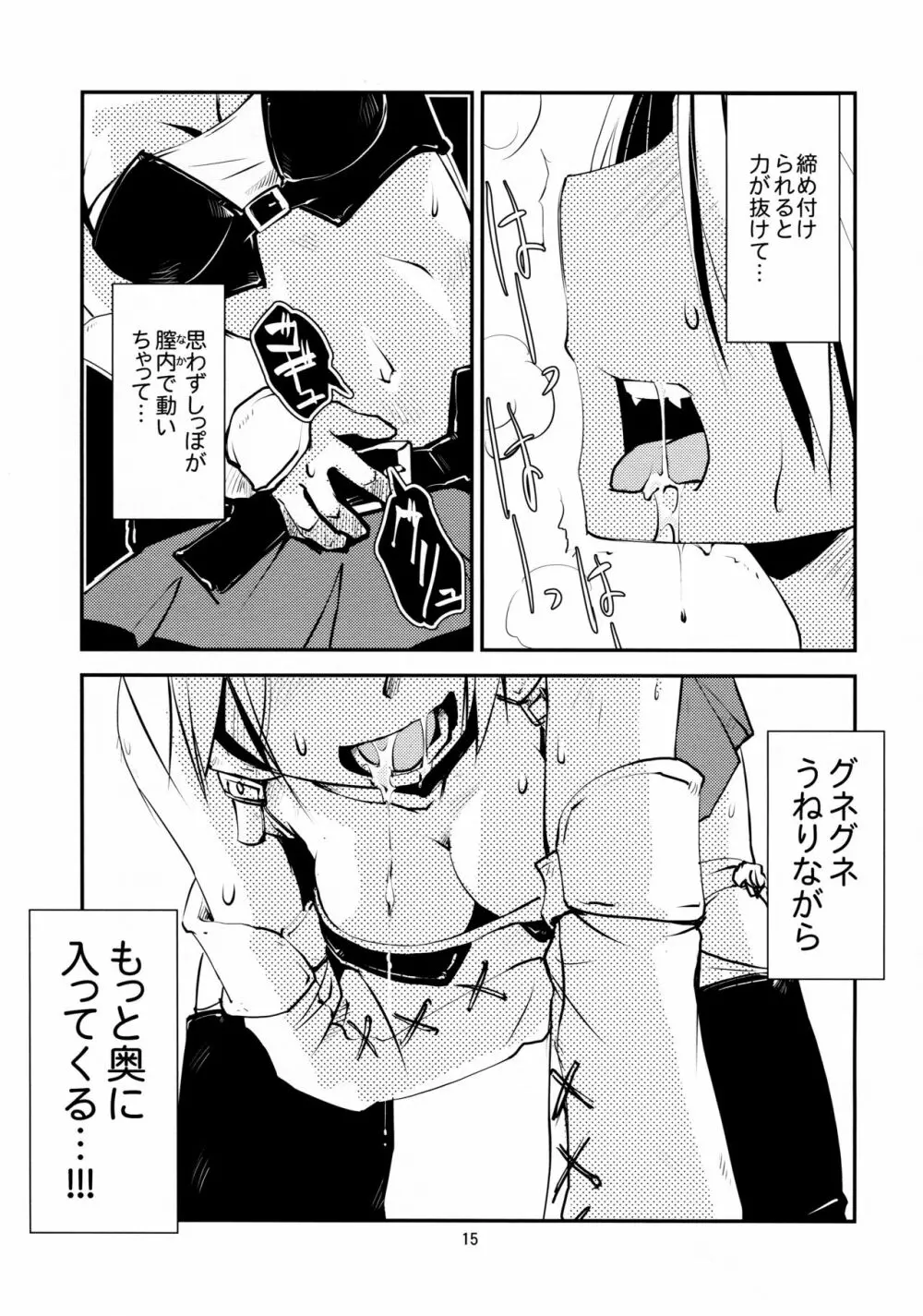 ミコじゃらし Page.16