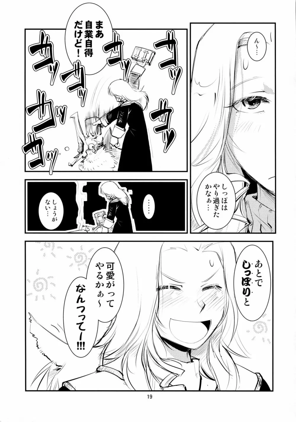 ミコじゃらし Page.20