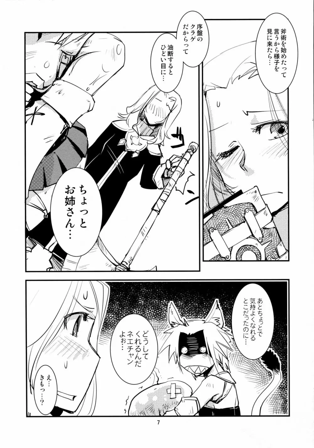 ミコじゃらし Page.8