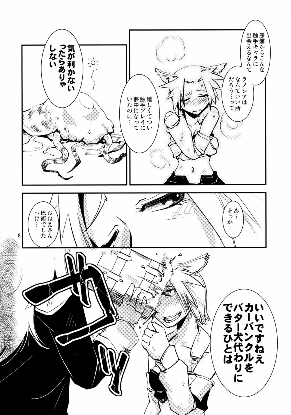 ミコじゃらし Page.9