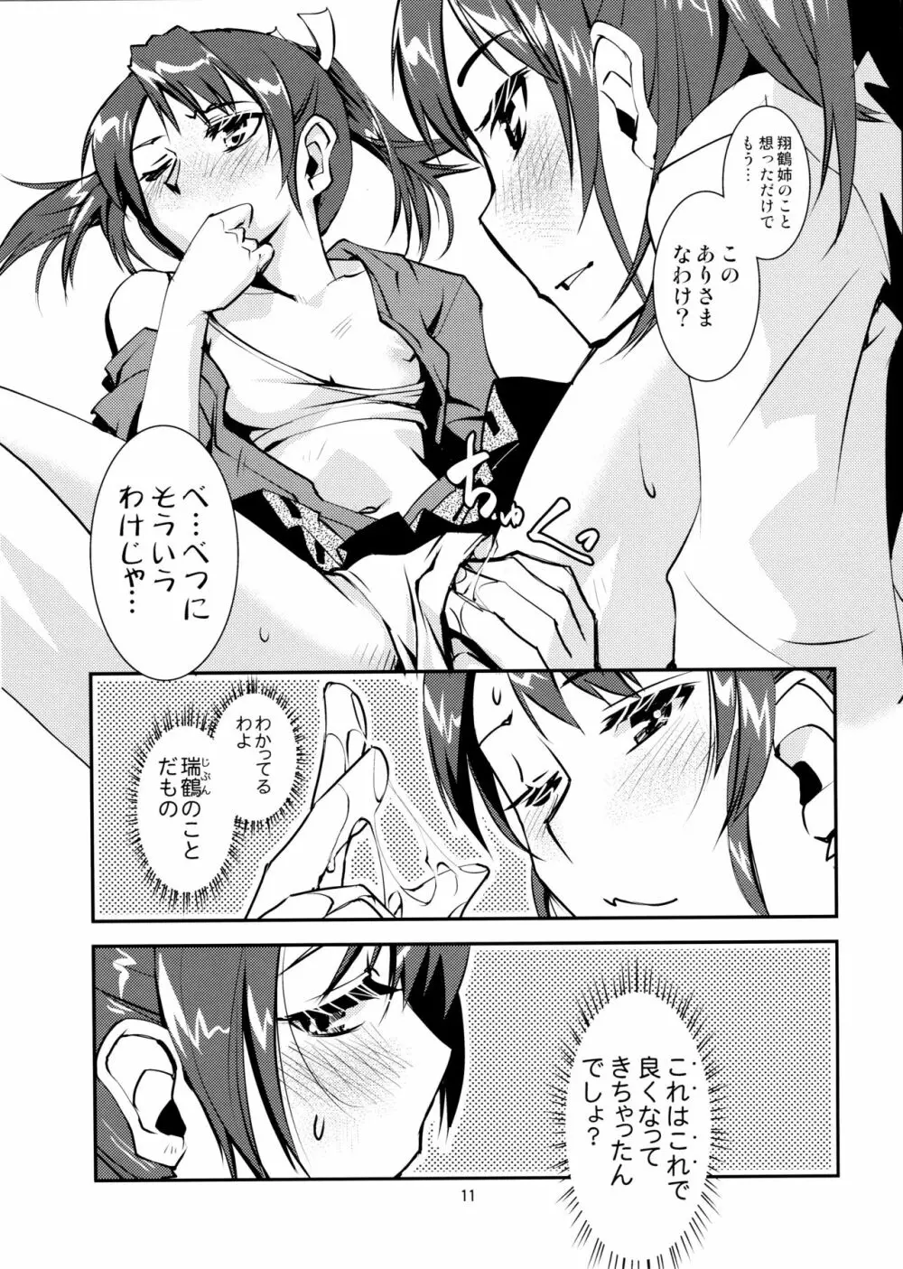 瑞×瑞ずっころばし Page.12
