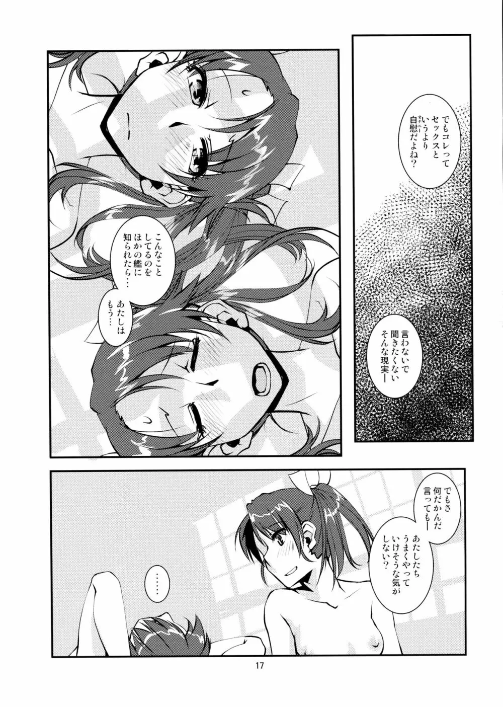 瑞×瑞ずっころばし Page.18