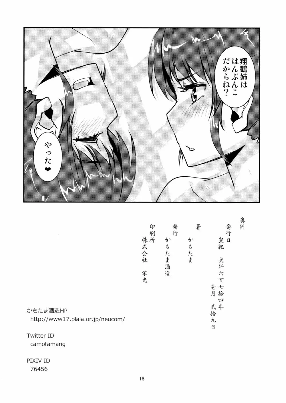 瑞×瑞ずっころばし Page.19