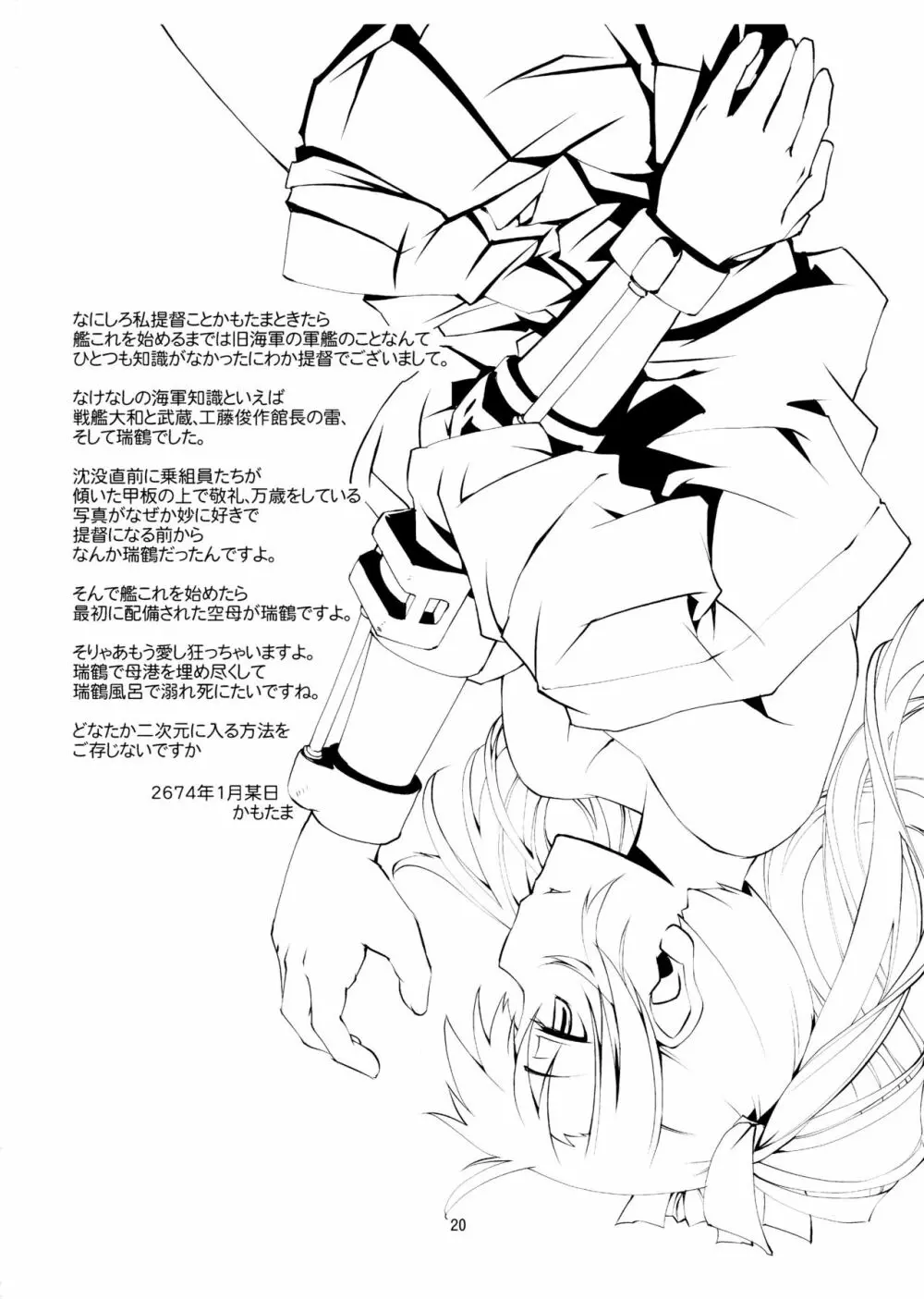 瑞×瑞ずっころばし Page.21