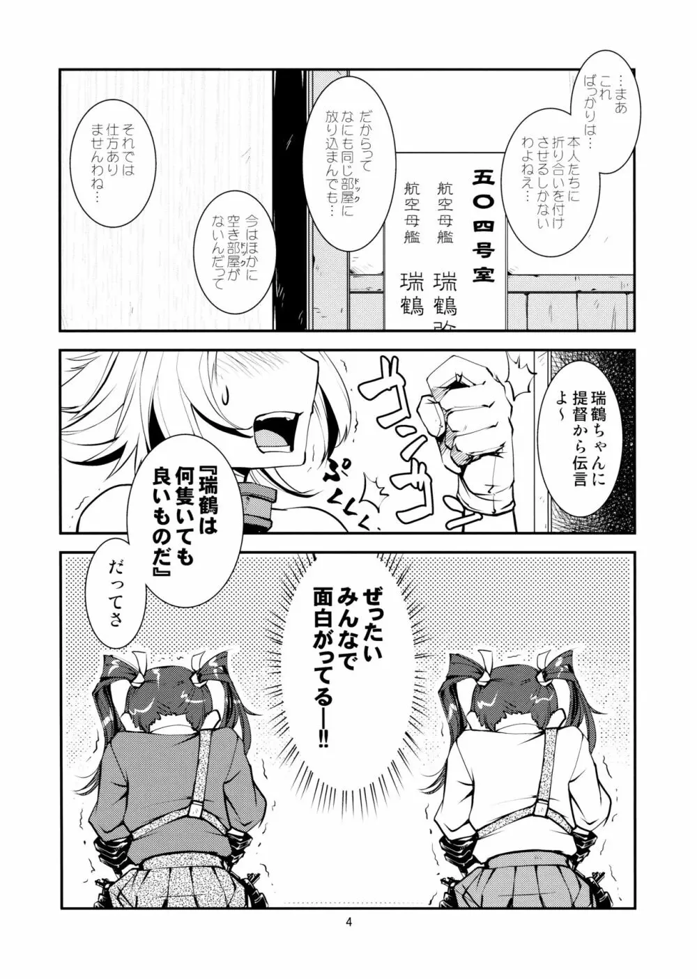 瑞×瑞ずっころばし Page.5