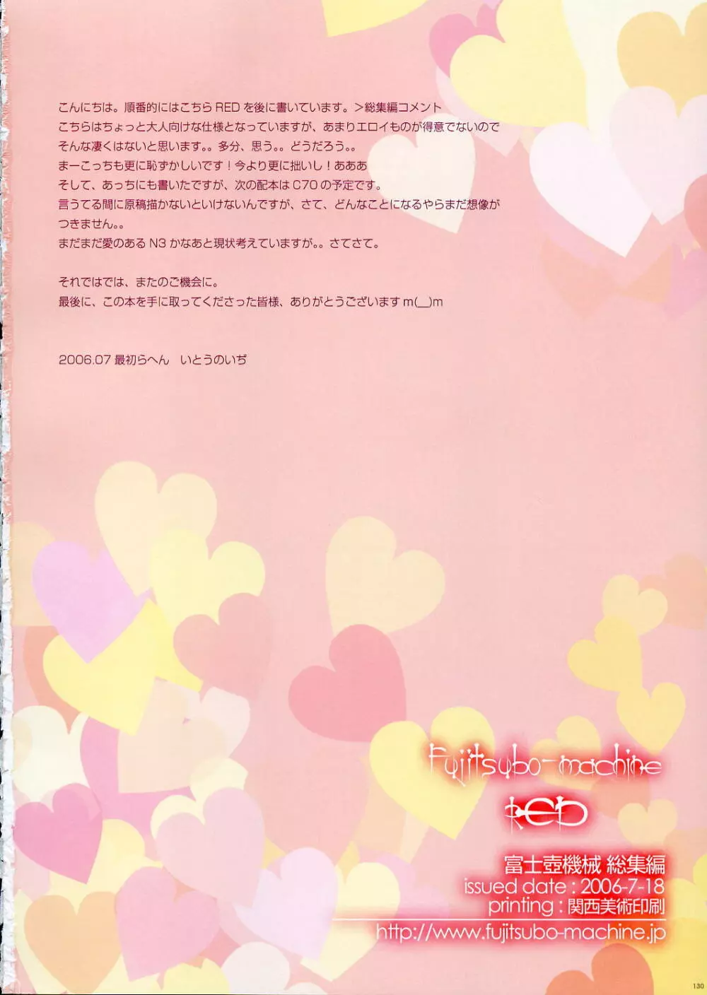 Fujitsubo-machine RED Page.129