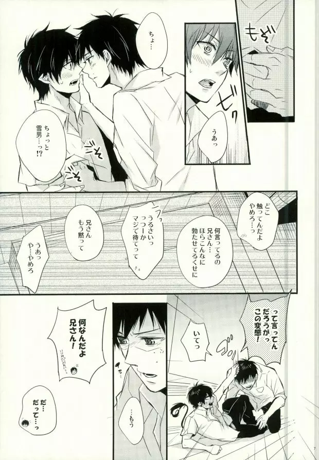 奥村兄弟の恋愛事情 Page.4