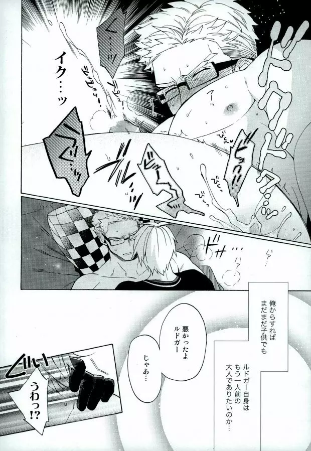 兄さんが悪いんだ Page.20