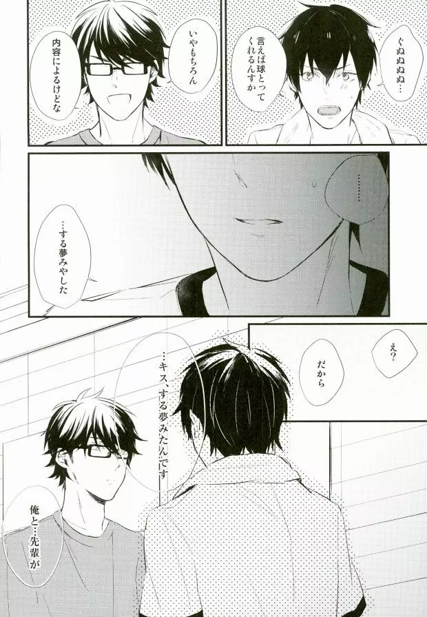 白濁色の熱情 Page.15