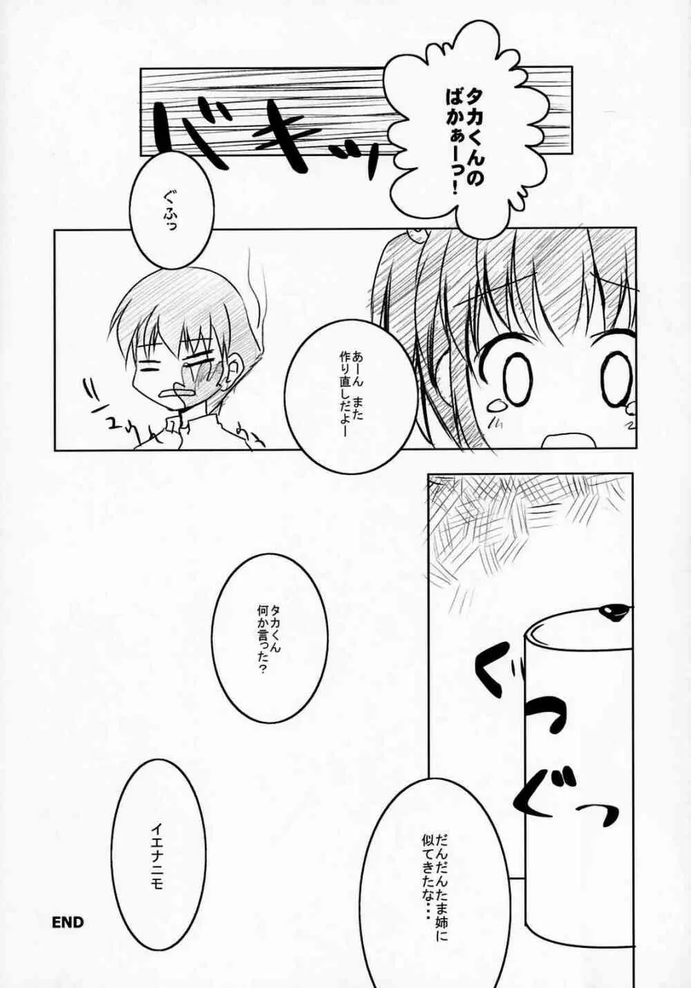 このみの★必殺カレー Page.15