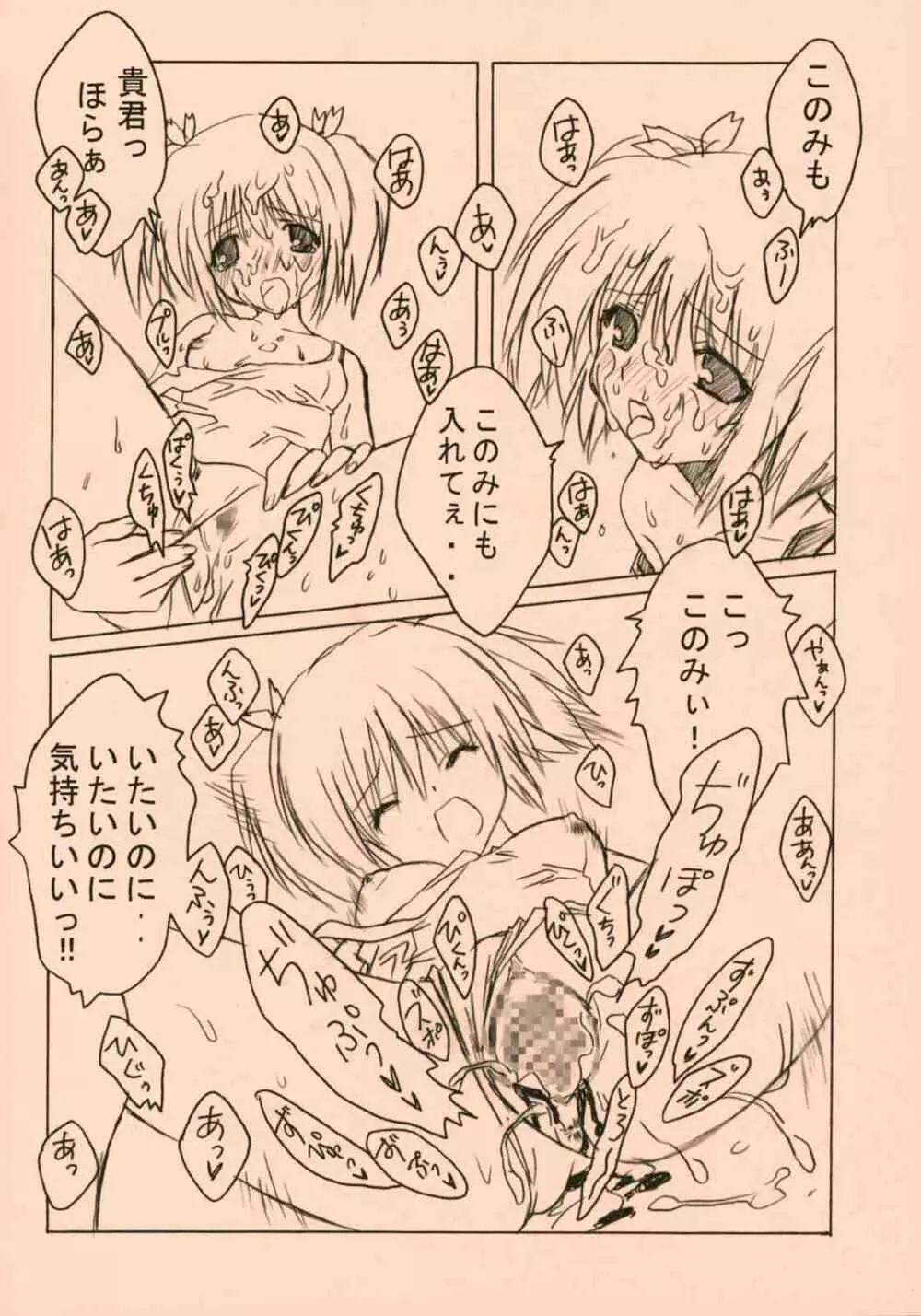 ぴんく Page.13