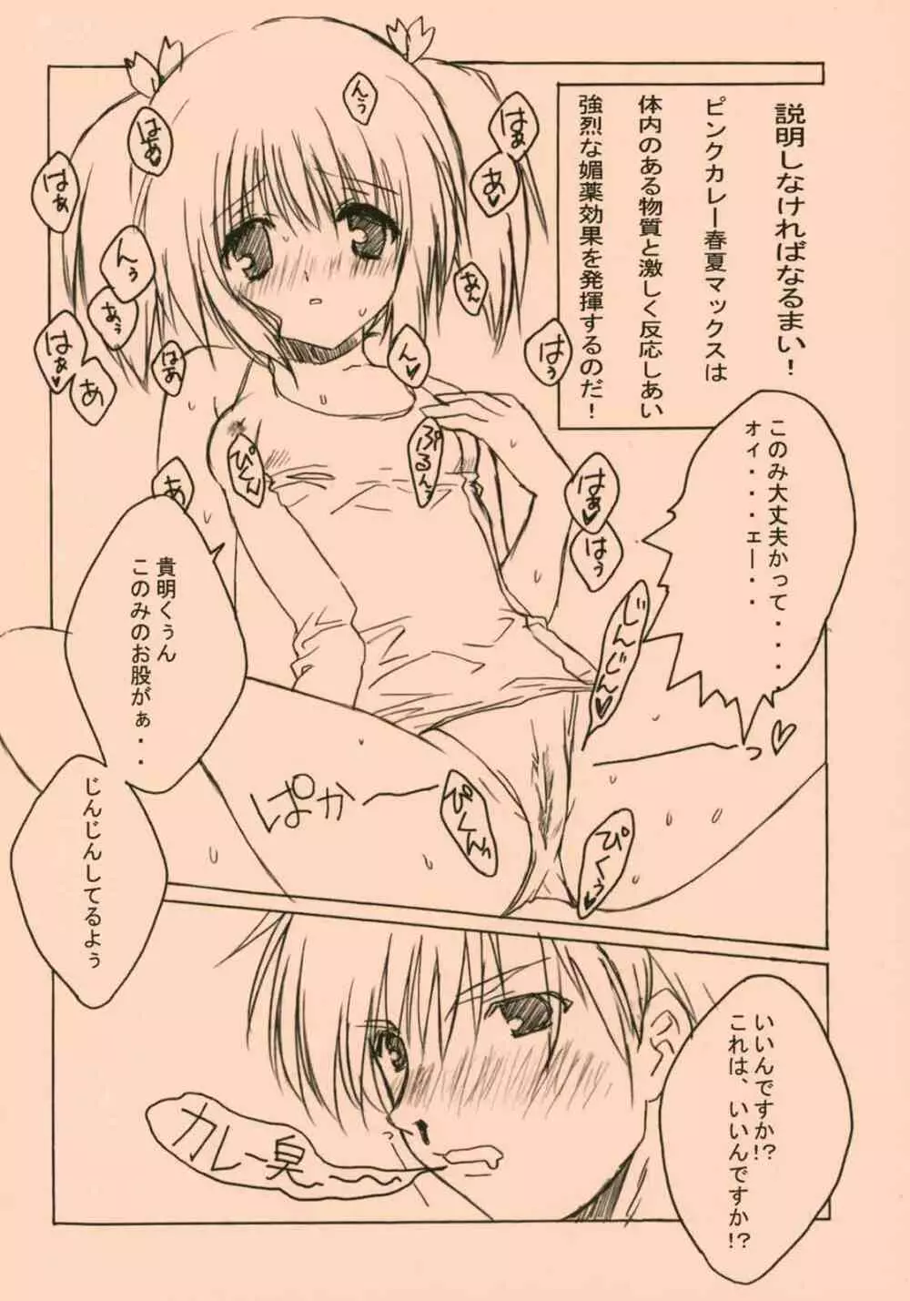 ぴんく Page.6