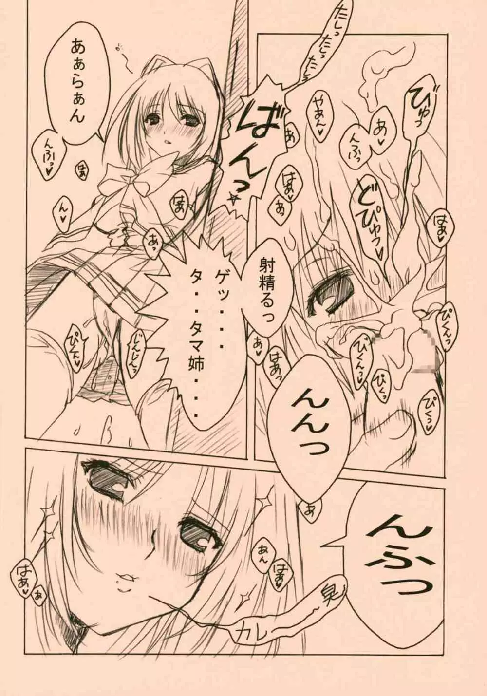 ぴんく Page.9