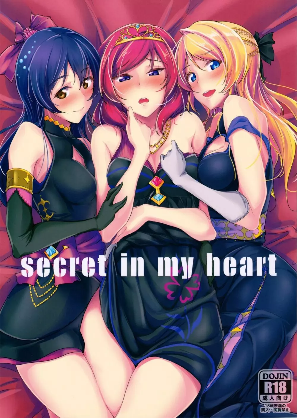 secret in my heart Page.1