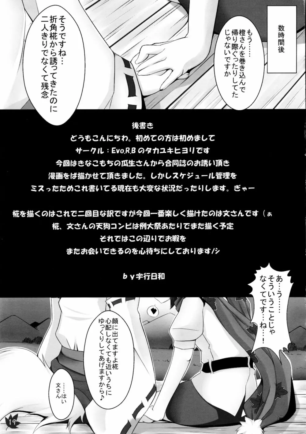 もみじ狩り Page.19