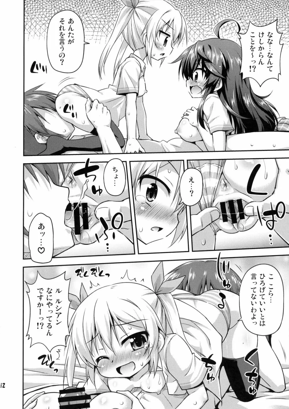 1回ヤッたら自重すると思った？ Page.11