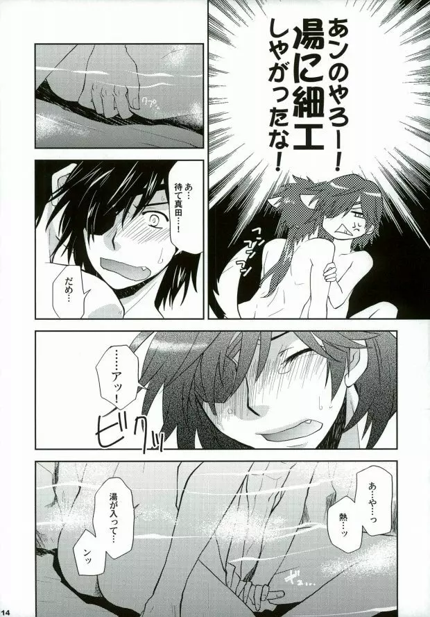 戦国温泉 紅蒼の湯・裏 Page.11