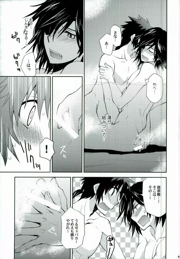 戦国温泉 紅蒼の湯・裏 Page.12