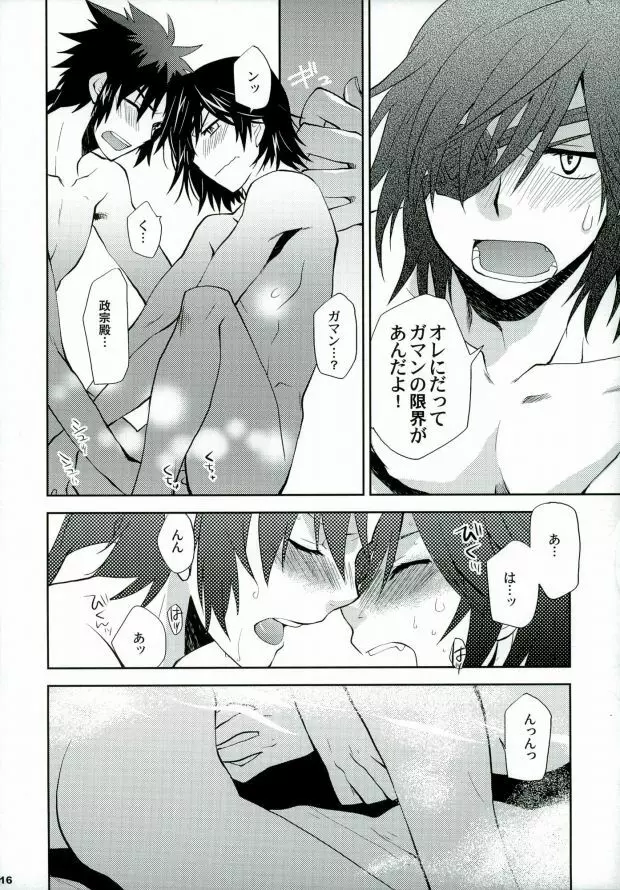 戦国温泉 紅蒼の湯・裏 Page.13