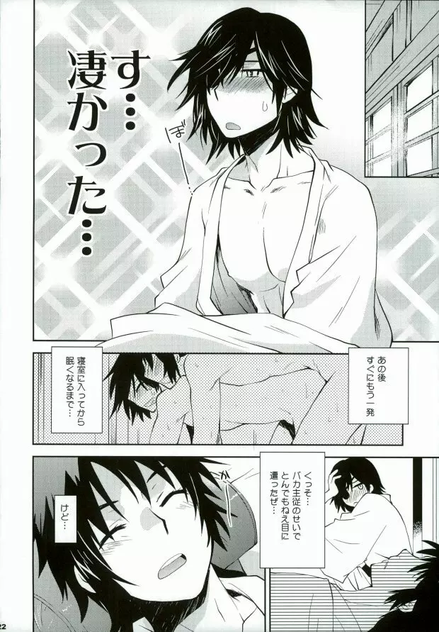 戦国温泉 紅蒼の湯・裏 Page.19