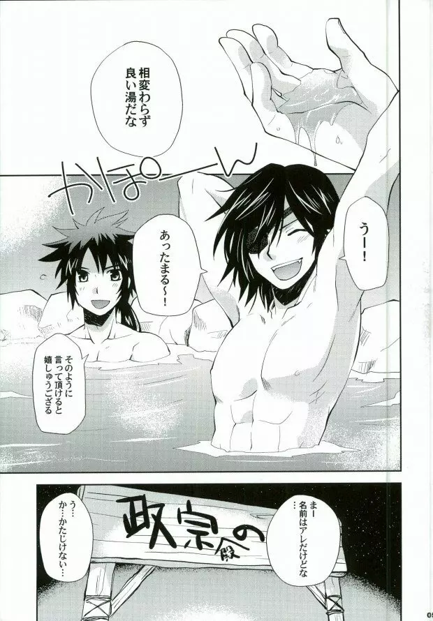 戦国温泉 紅蒼の湯・裏 Page.2