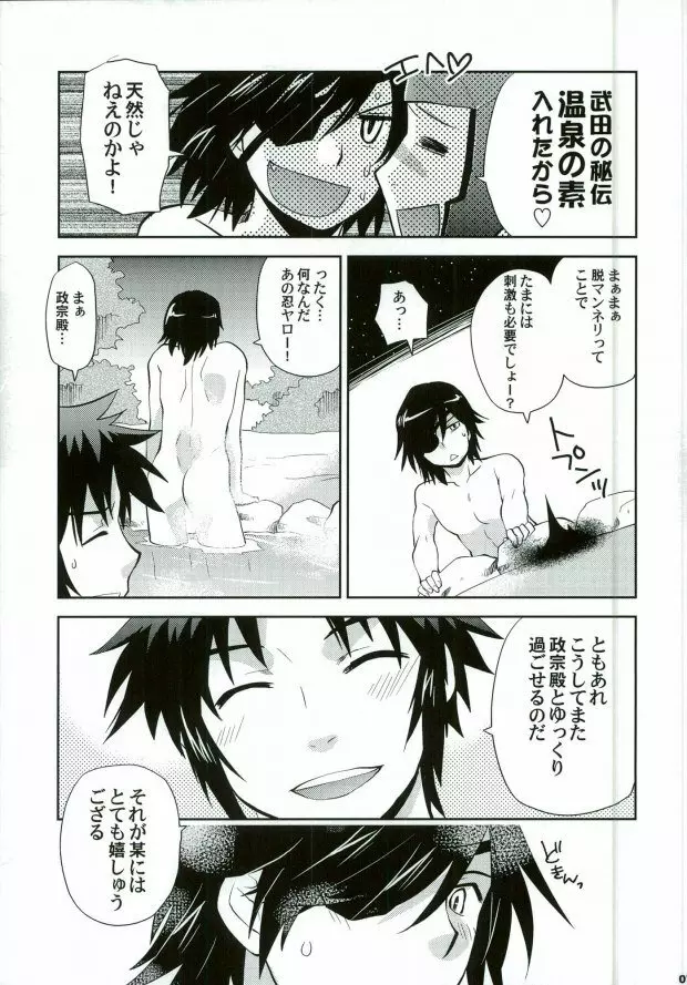 戦国温泉 紅蒼の湯・裏 Page.4