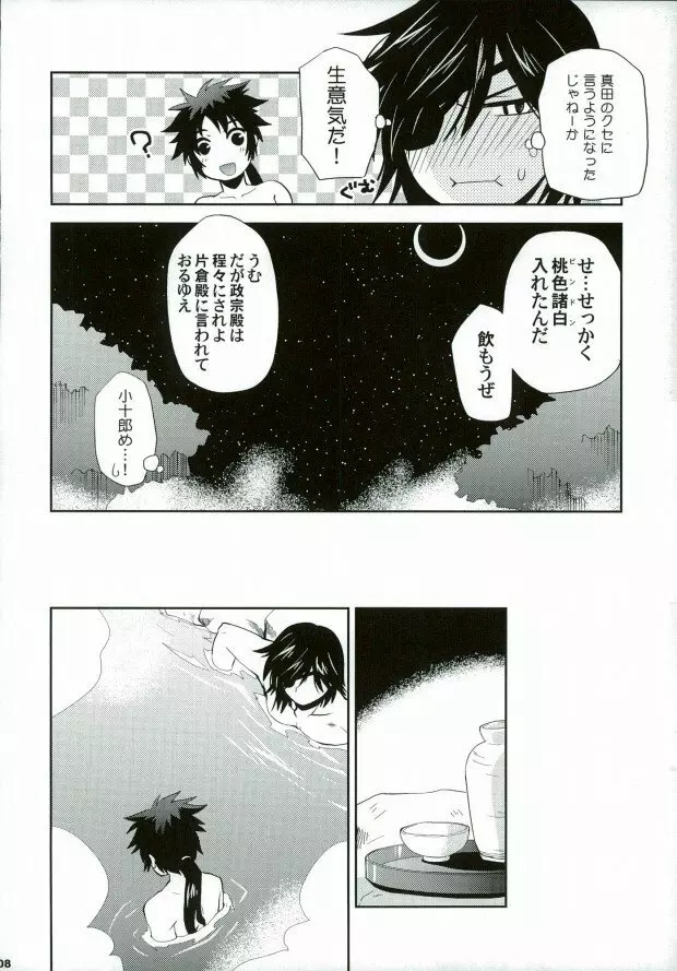 戦国温泉 紅蒼の湯・裏 Page.5