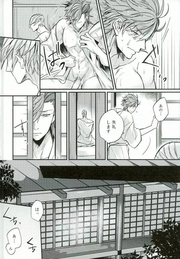 すれちがいの恋情 Page.11