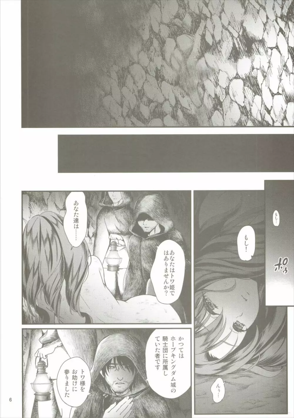 性奴隷戦姫3 Page.5