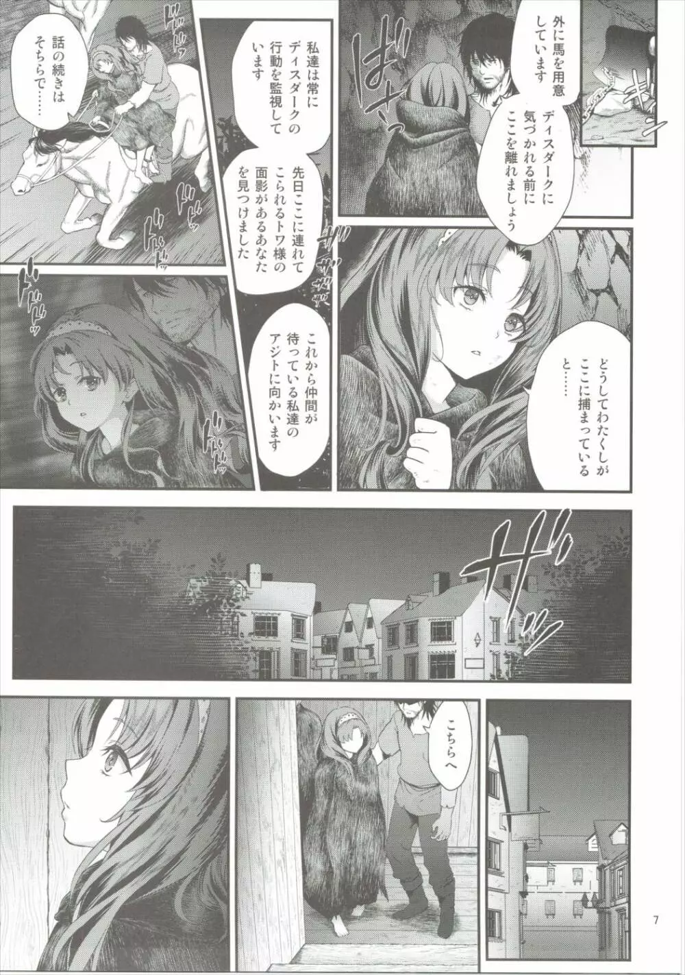 性奴隷戦姫3 Page.6