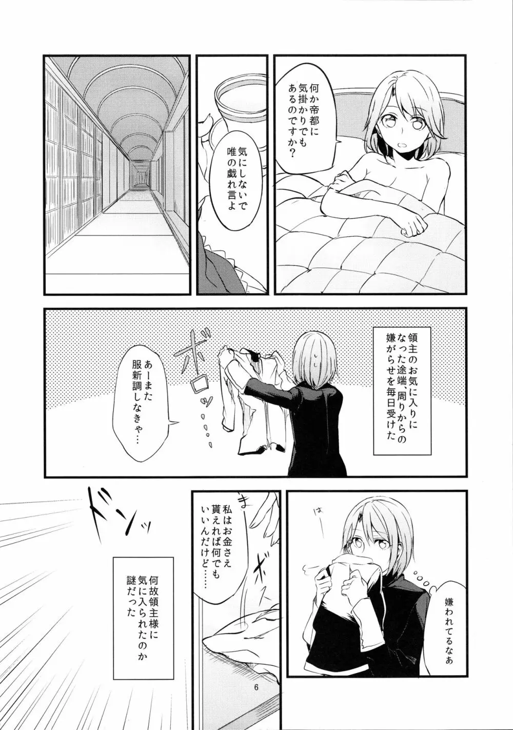 領主様のいけない誘惑 Page.7