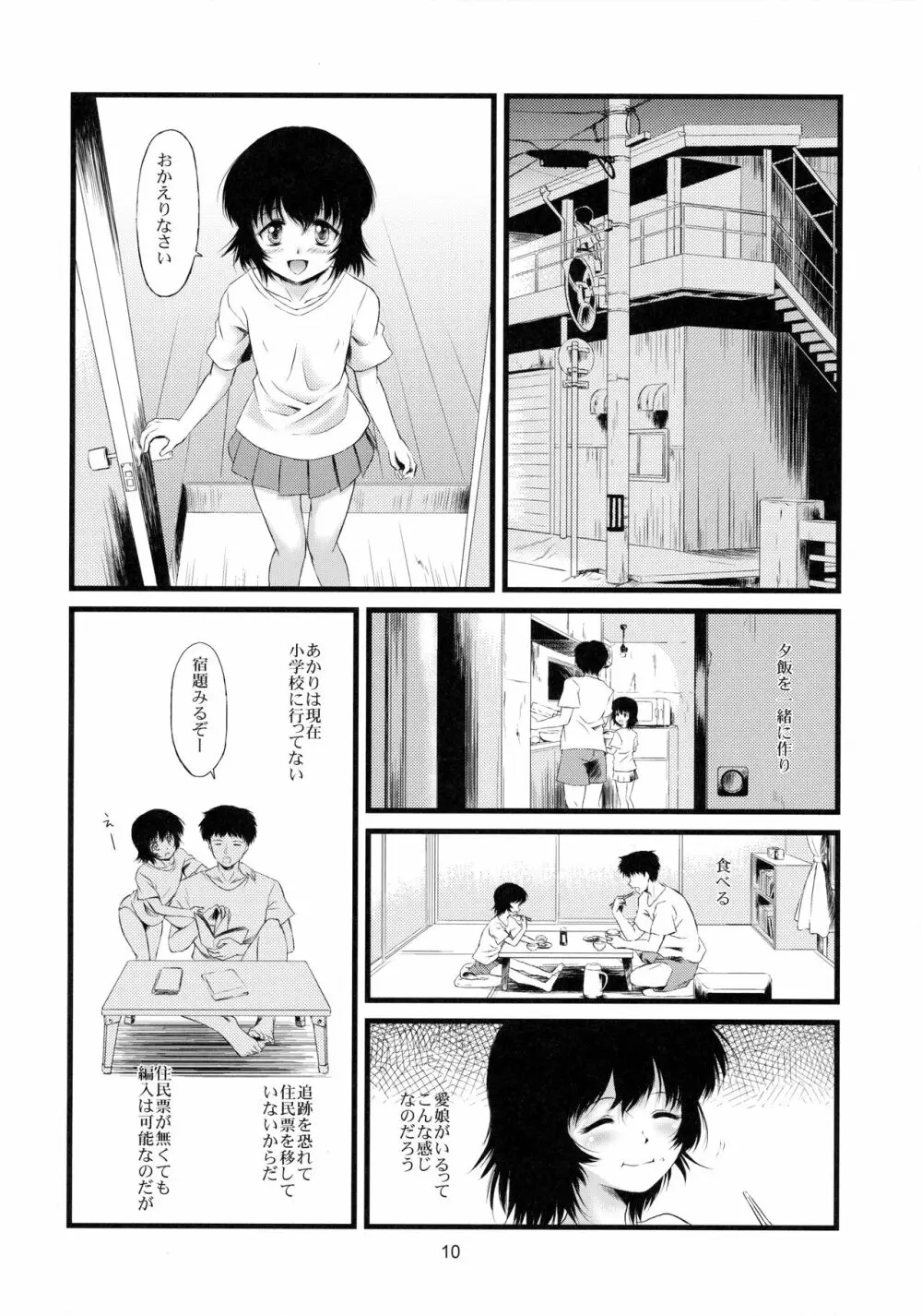 続・給食費1 Page.11