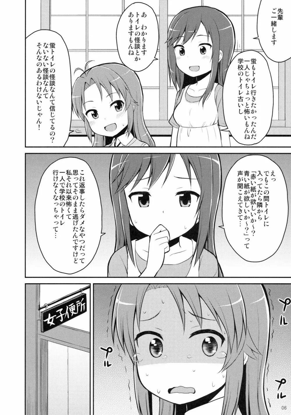 こまちゃんゆーな!! Page.5