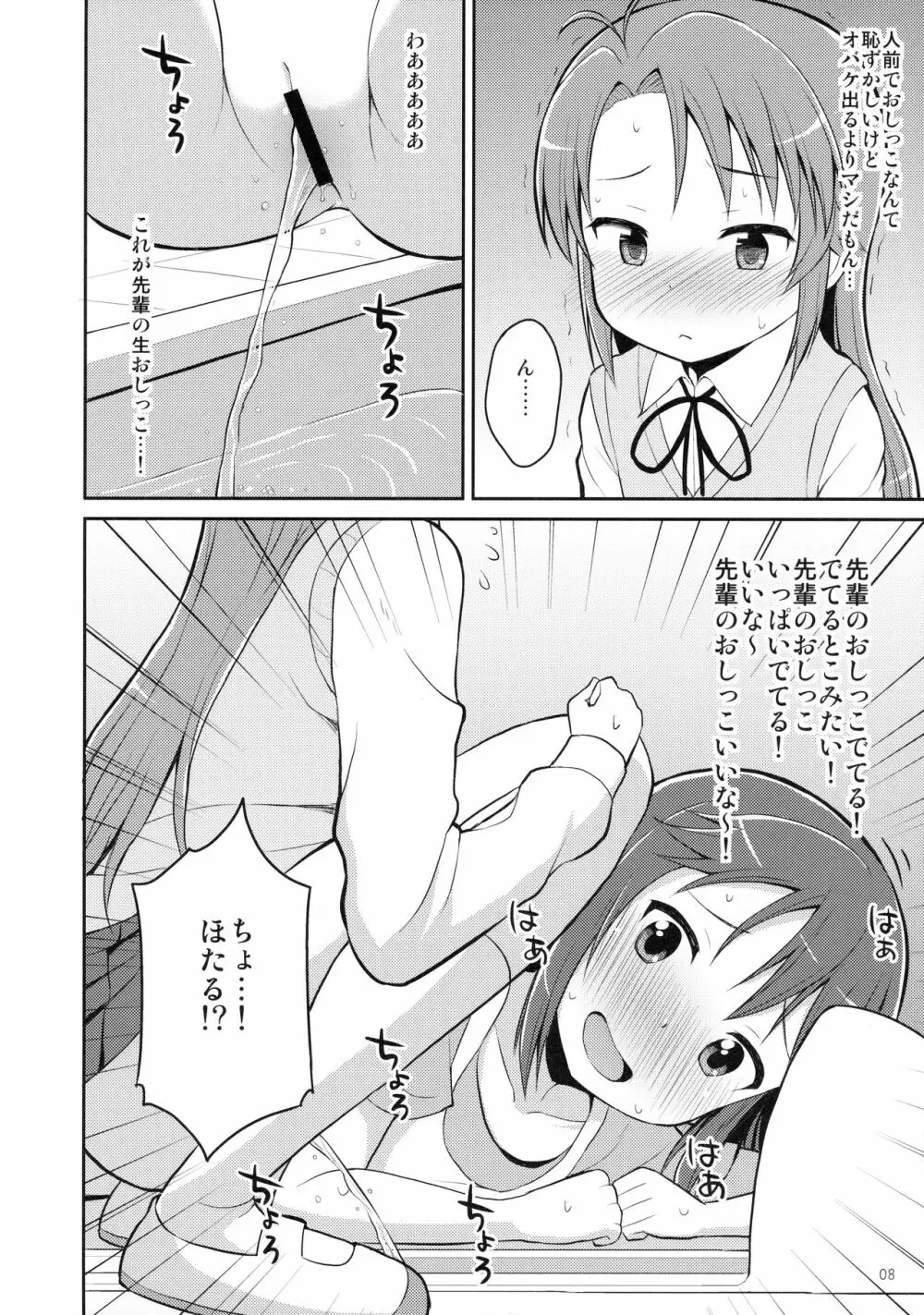 こまちゃんゆーな!! Page.7
