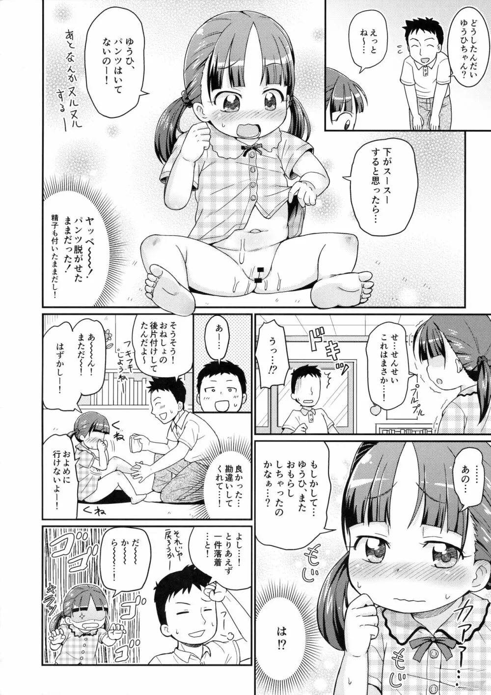 せんせいとおひるねタイム Page.11