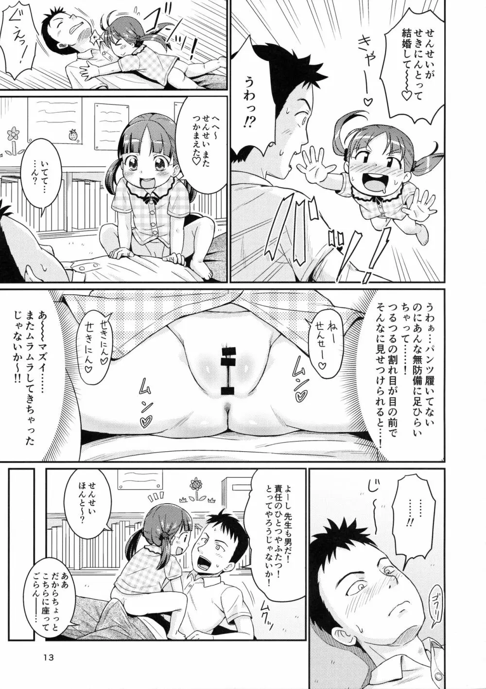 せんせいとおひるねタイム Page.12