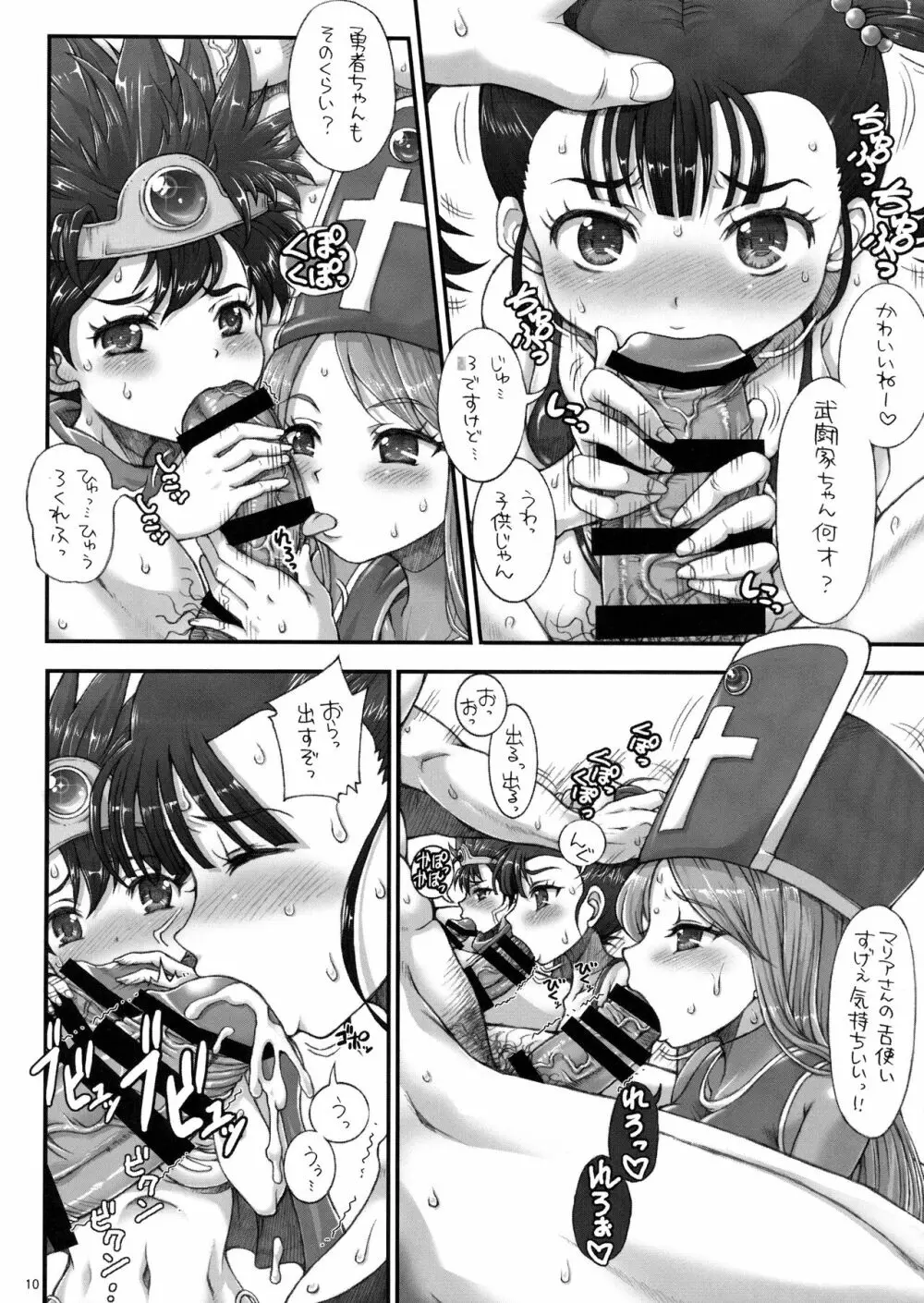 DQデリバリーヘルス総集編 Page.10