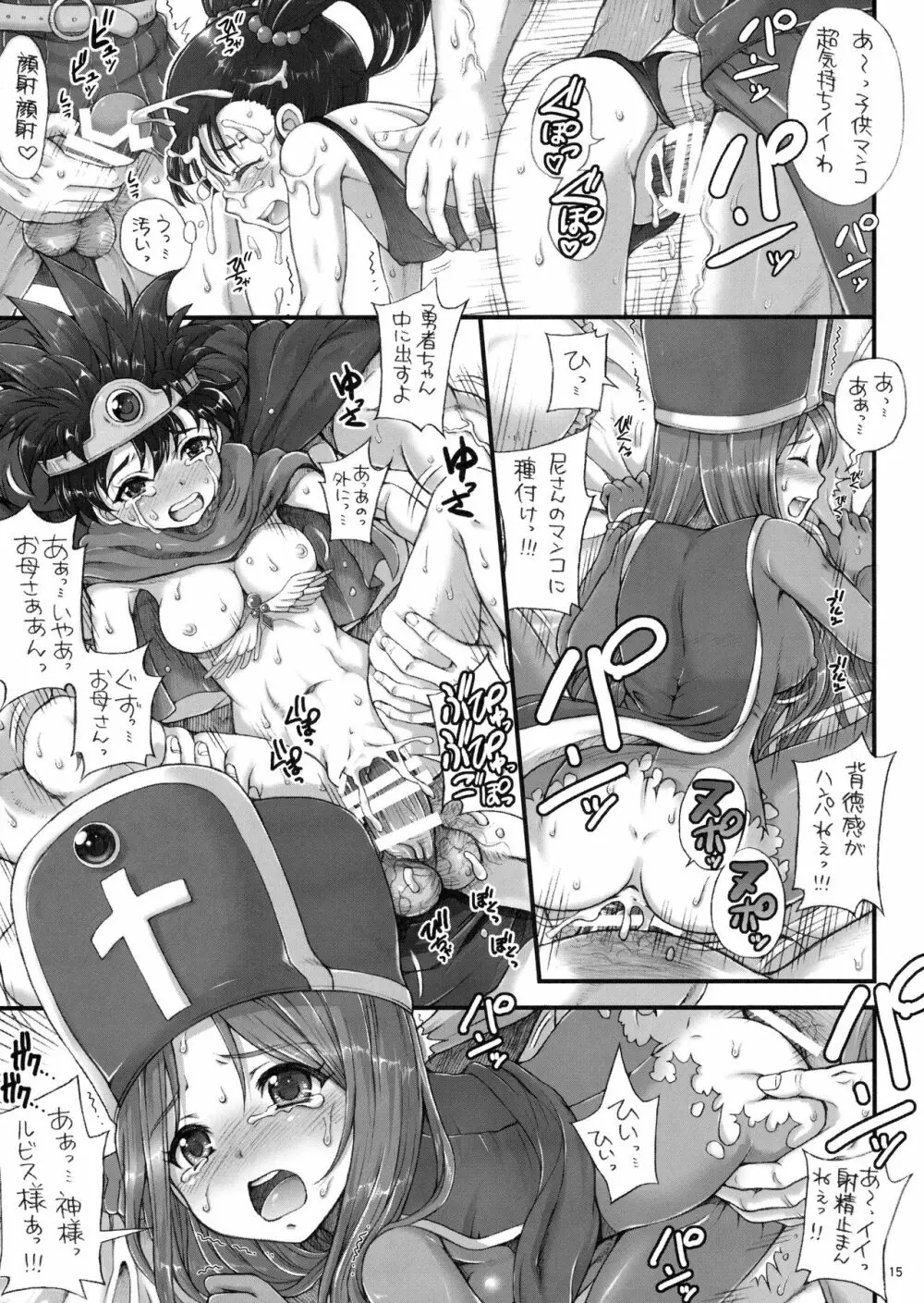 DQデリバリーヘルス総集編 Page.15