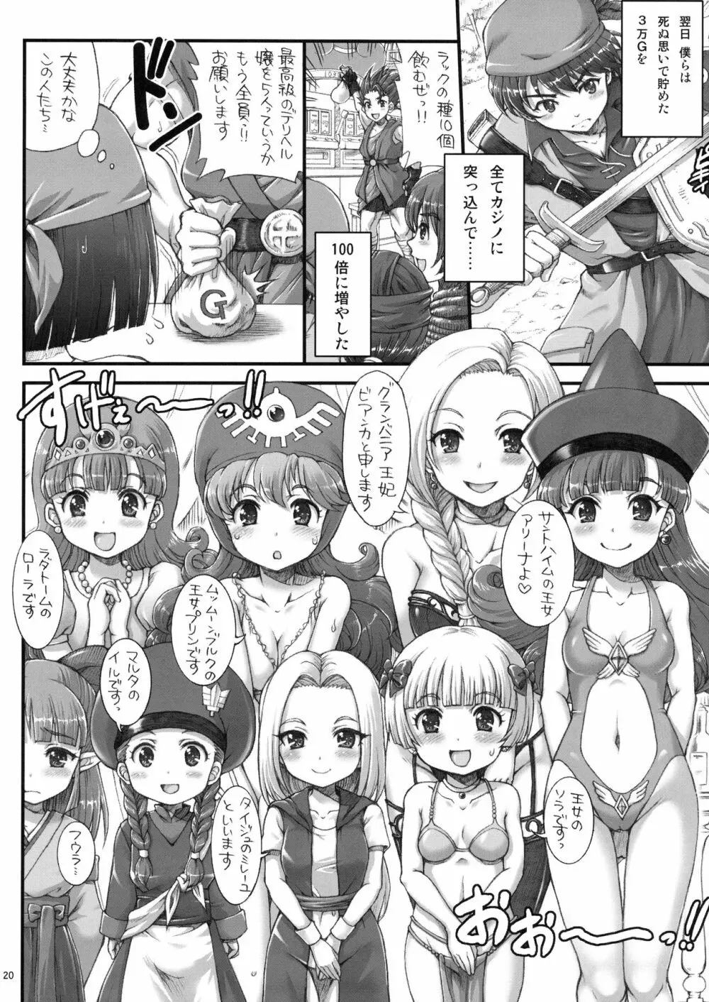 DQデリバリーヘルス総集編 Page.20