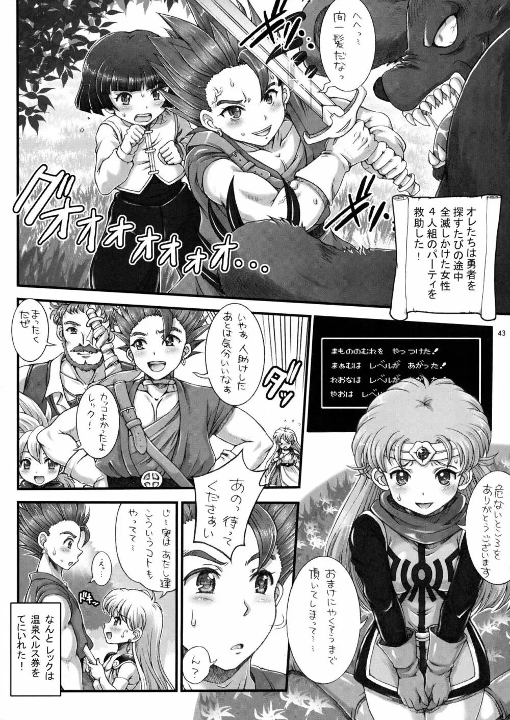 DQデリバリーヘルス総集編 Page.43