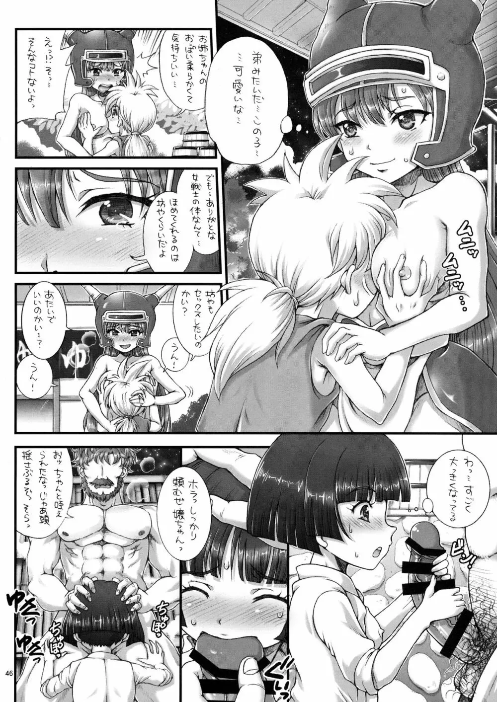 DQデリバリーヘルス総集編 Page.46