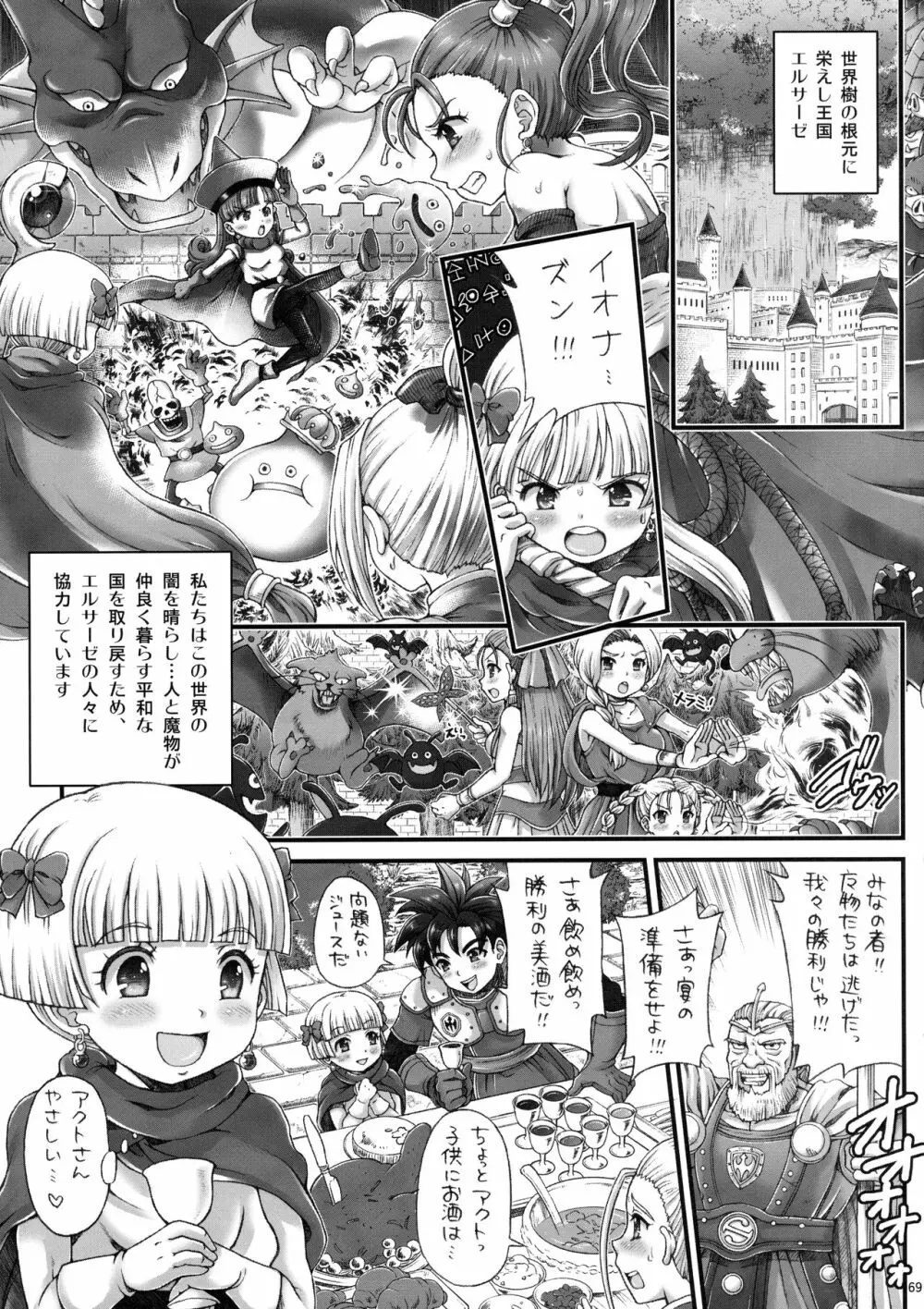 DQデリバリーヘルス総集編 Page.69
