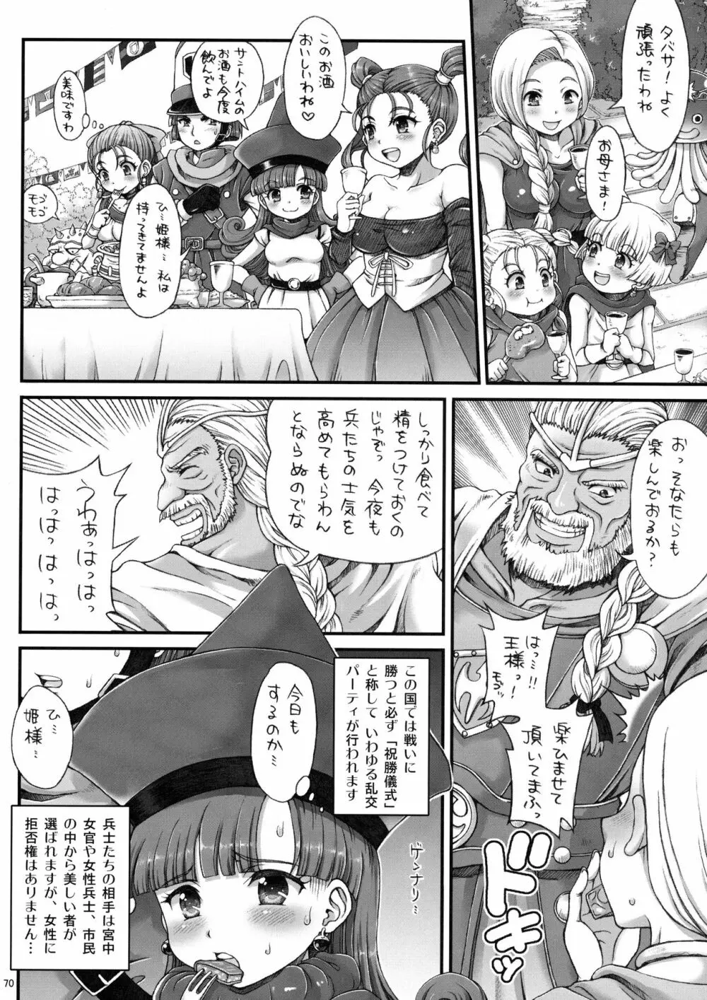 DQデリバリーヘルス総集編 Page.70