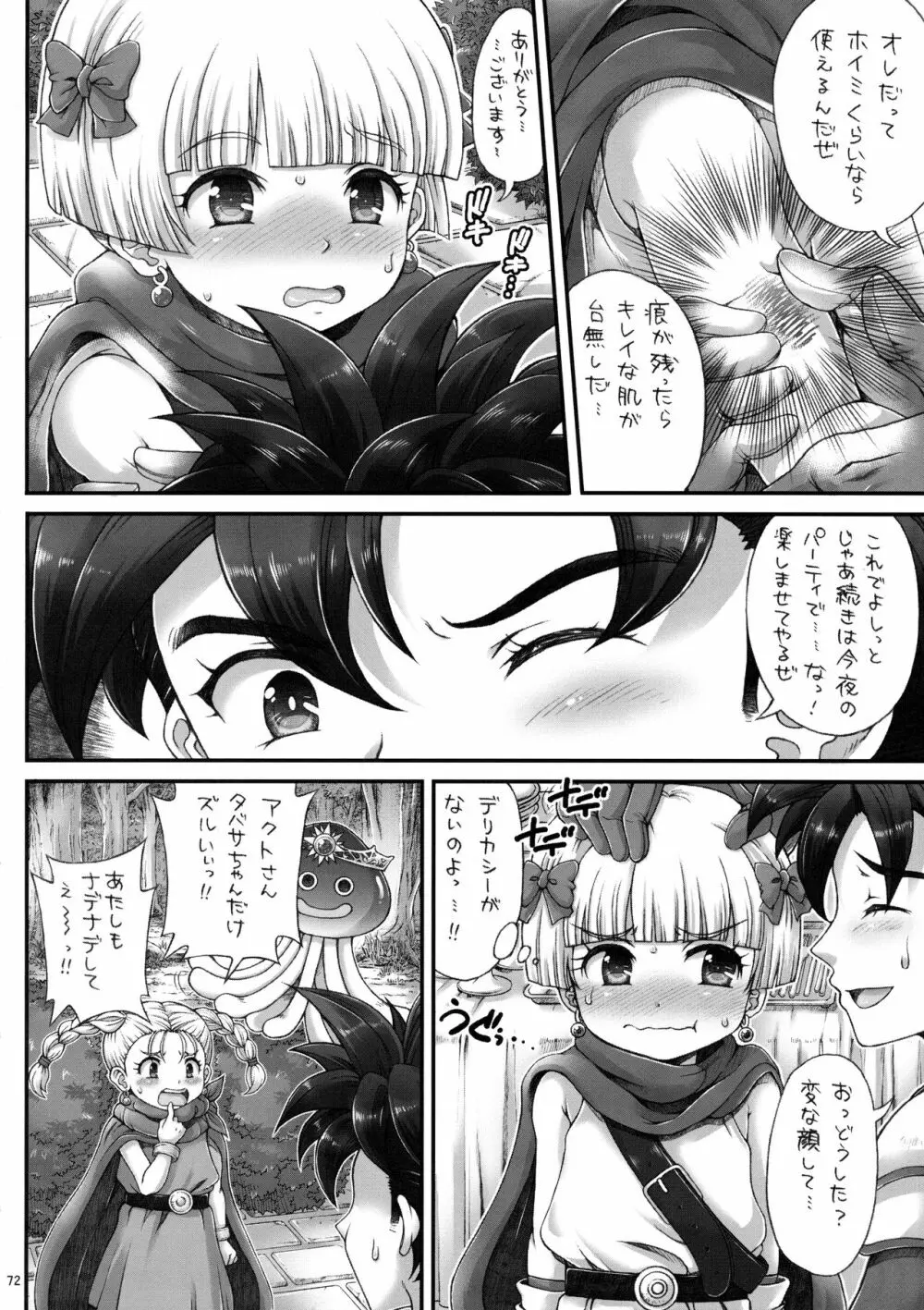 DQデリバリーヘルス総集編 Page.72